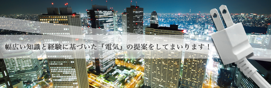 株式会社モリオームは工場・店舗電気工事,浄水場電気計装設備工事,POSシステム設置配線工事　駐車場ゲートシステムの設置および配線工事等承ります。